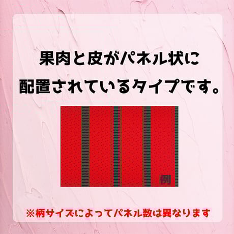 生地/すいか小パネル/Pローン