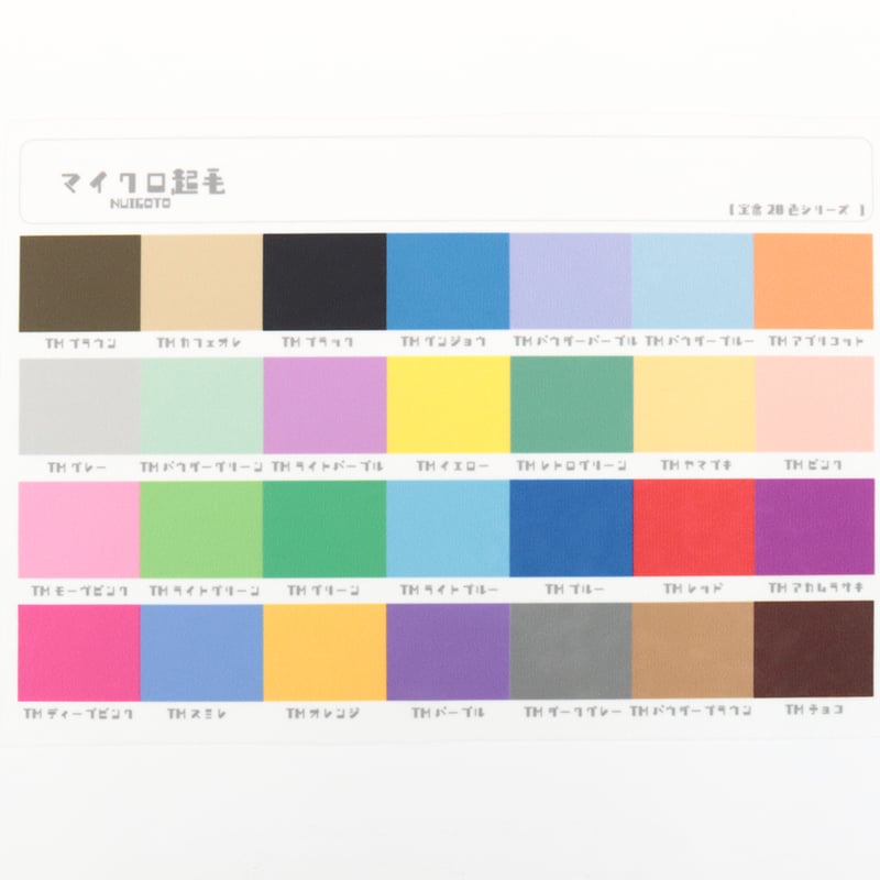 サンプル帳/28色シリーズ無地生地シリーズ【全5種】/Pローン/Eテンジク