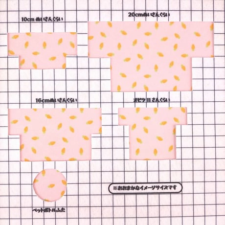 生地/にんじん（ピンク）/マイクロ起毛