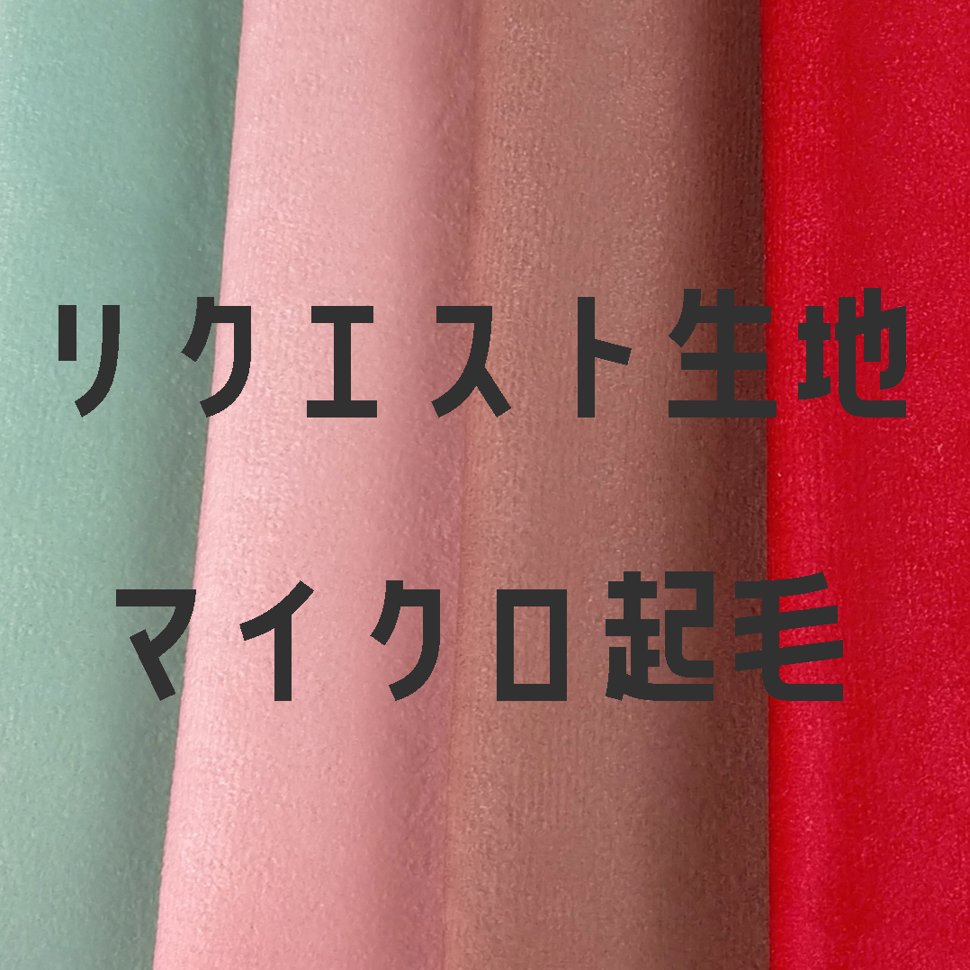 ❤️オーダー製作お受付用　確認用生地一部 301❤️ fit=scale-down,w=1200
