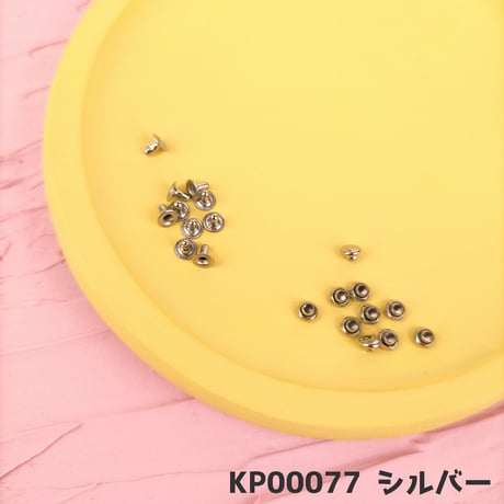 カシメ3mm【7色展開】