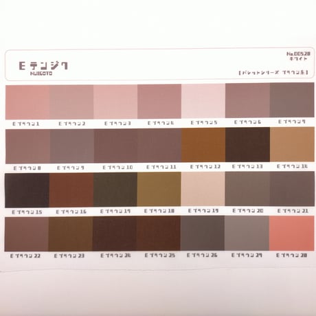 サンプル帳/Eテンジク生地（単色/色系統別224色）