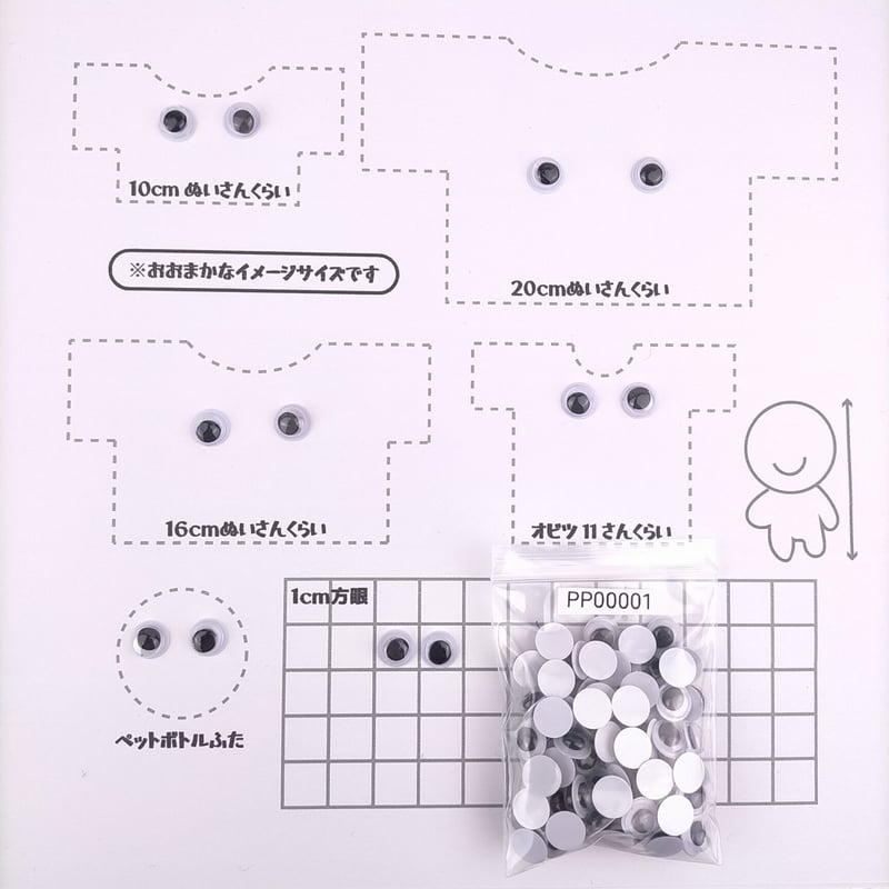 動く目玉パーツ（動眼）8mm | NUIGOTO