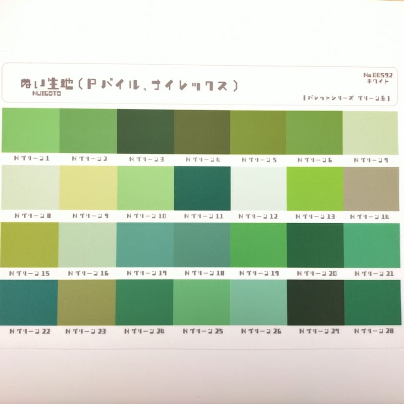 サンプル帳/ぬい生地（ナイレックス/Pパイル/単色/色系統別224色