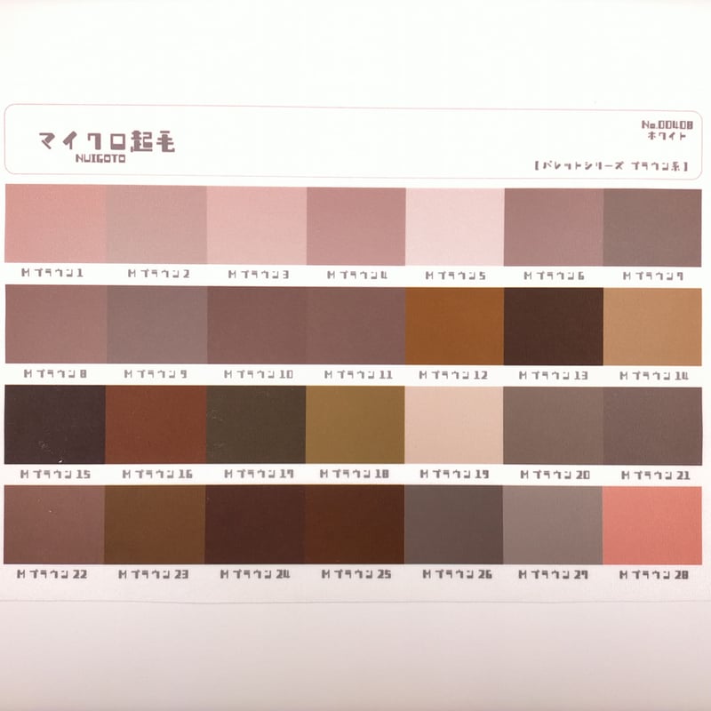 オーダー用生地サンプル 無地いろいろ サンプル帳/マイクロ生地（単色/色系統別224色） | NUIGOTO