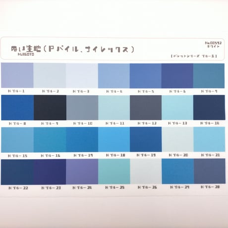 生地/ぬい生地（ナイレックス/Pパイル）生地単色（ブルー系）