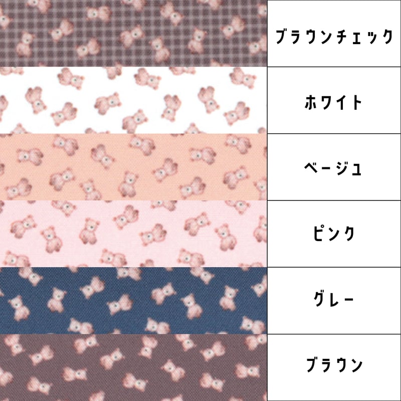 テディベア柄 【オーダー生地見本】 生地/テディベア柄/Pローン | NUIGOTO