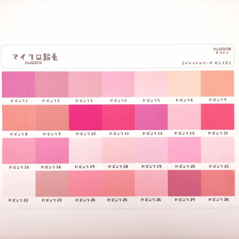 生地見本　男女兼用 サンプル帳/マイクロ生地（単色/色系統別224色） | NUIGOTO