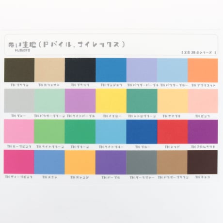 サンプル帳/28色シリーズ無地生地シリーズ【全5種】/Pローン/Eテンジク/スムースニット/マイクロ起毛/ぬい生地/サテン生地/Pブロード