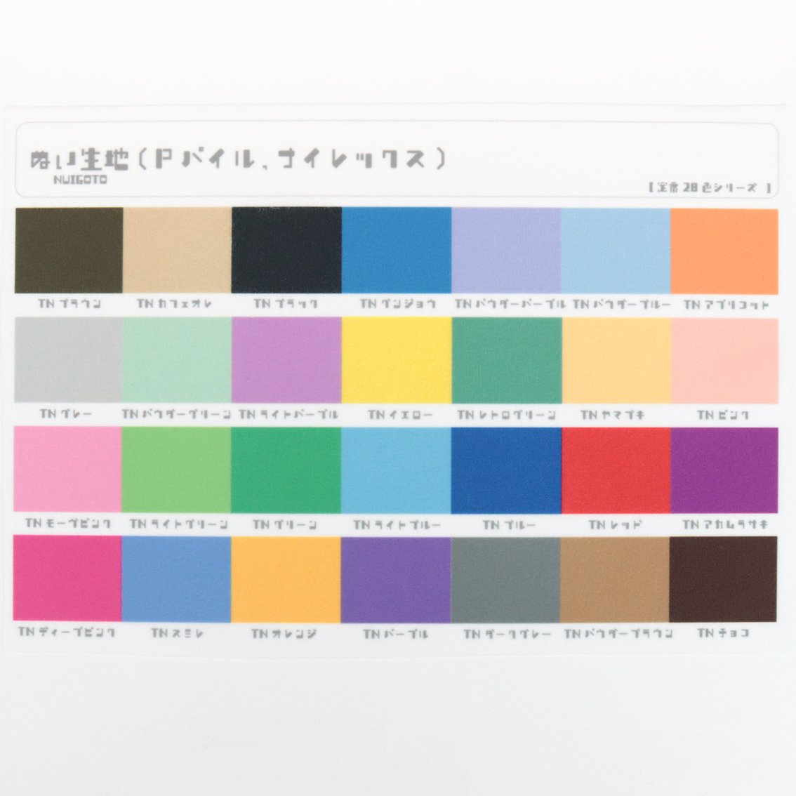 生地見本 28 fit=scale-down,w=1200