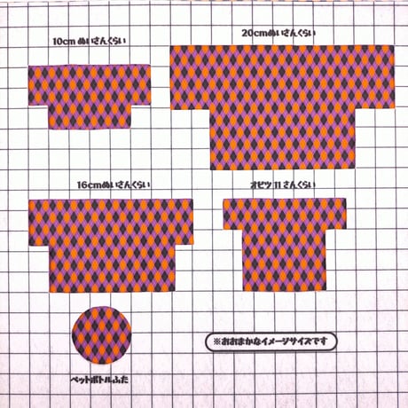 生地/アーガイル（オレンジ系）/マイクロ起毛