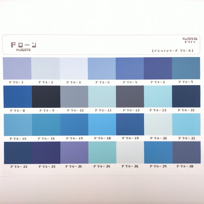 生地サンプル③ サンプル帳/Pローン生地（単色/色系統別224色） | NUIGOTO