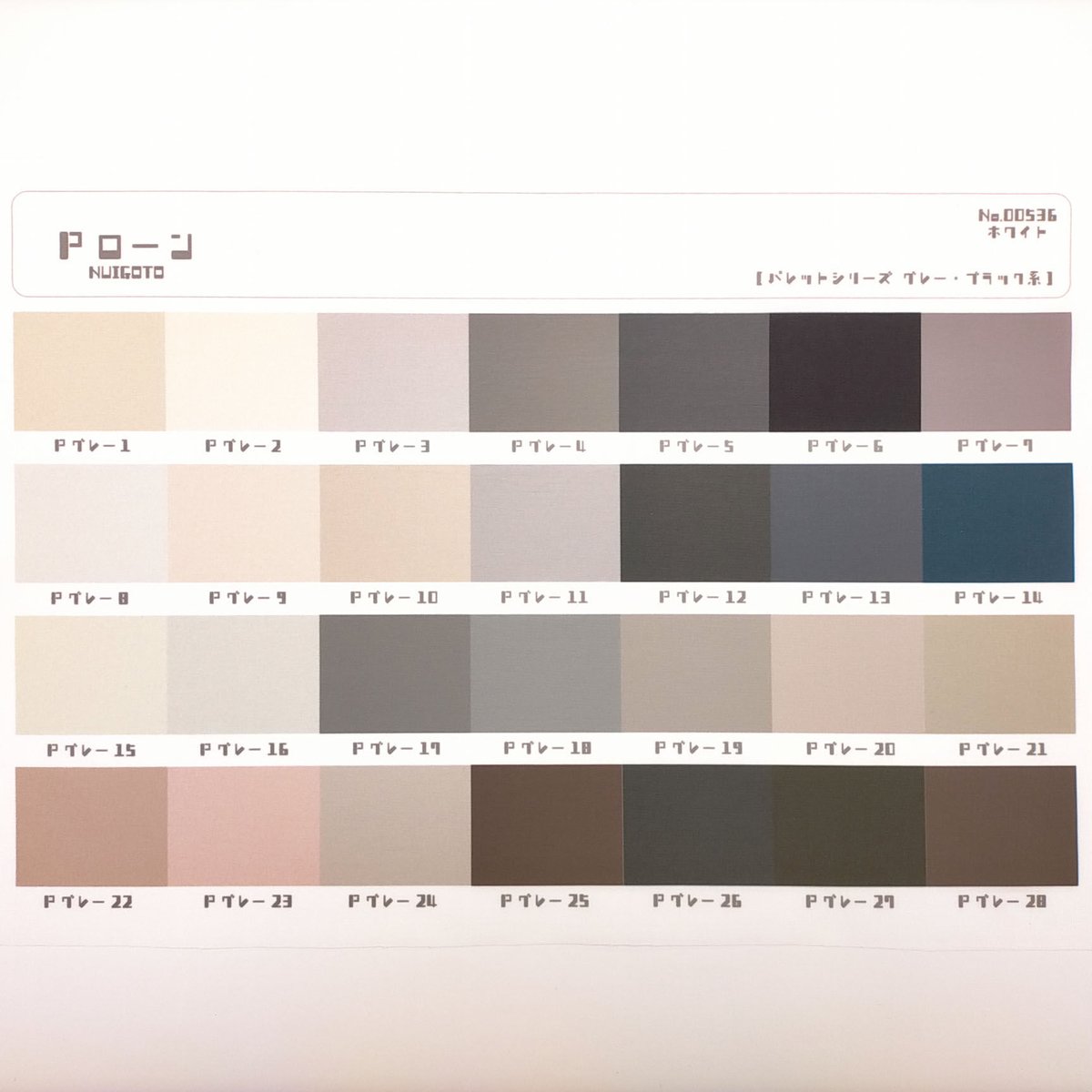 オーダー用　合わせ生地　普通～薄手　生地　見本 サンプル帳/Pローン生地（単色/色系統別224色） | NUIGOTO