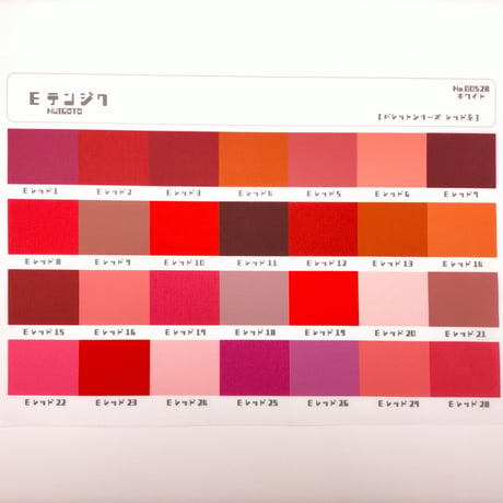 サンプル帳/Eテンジク生地（単色/色系統別224色）