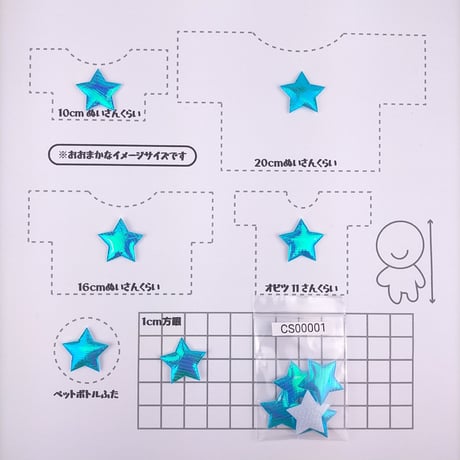 布製パーツ（星）