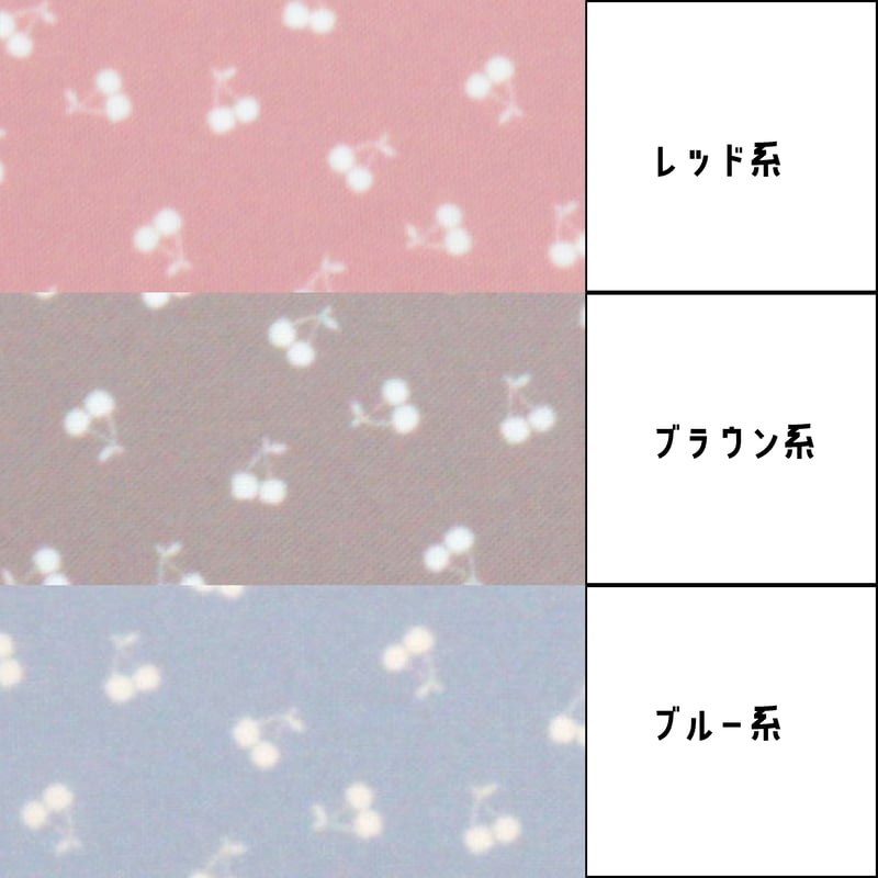 生地見本　さくらんぼ sakuranbo さくらんぼ 北欧・フルーツ柄- 布・生地の通販サイト