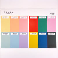 サンプル帳/Eテンジク生地（無地）/2種