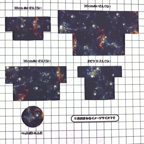 生地/宇宙柄（ネイビー/コスモ）/Pローン