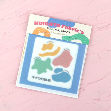 生地見本帳（サンプルスワッチ）