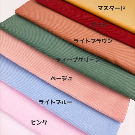 生地/極薄コーデュロイ【7色展開】