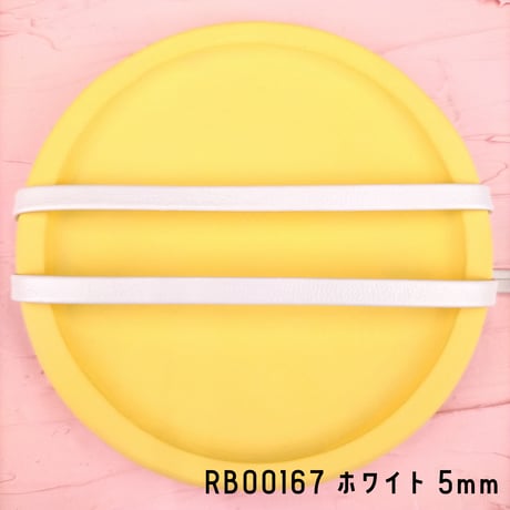 PU合成皮革平ヒモ5mm【6色展開】