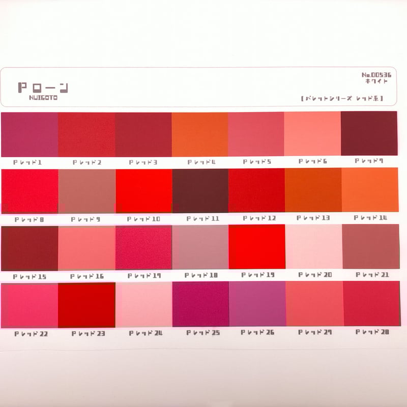 サンプル帳/Pローン生地（単色/色系統別224色） | NUIGOTO