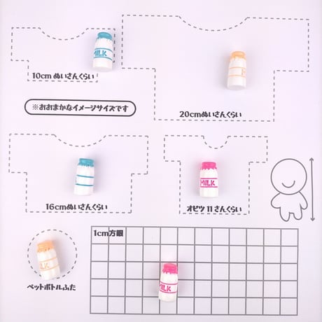 プラパーツ（牛乳瓶）【3色展開】