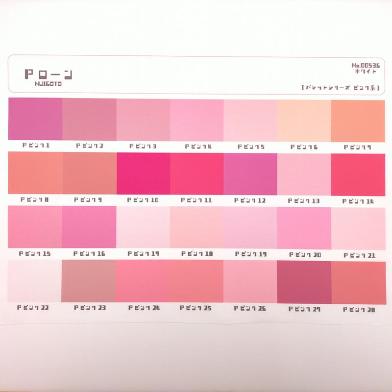 サンプル帳/Pローン生地（単色/色系統別224色） | NUIGOTO