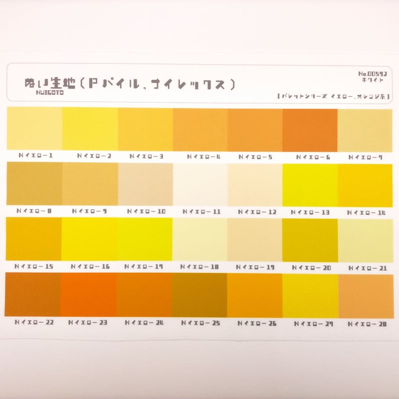 サンプル帳/ぬい生地（ナイレックス/Pパイル/単色/色系統別224色