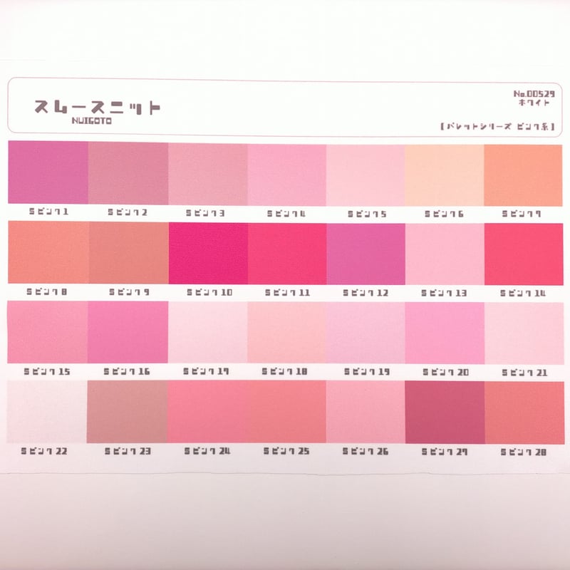 生地/スムースニット生地単色（ピンク系） | NUIGOTO