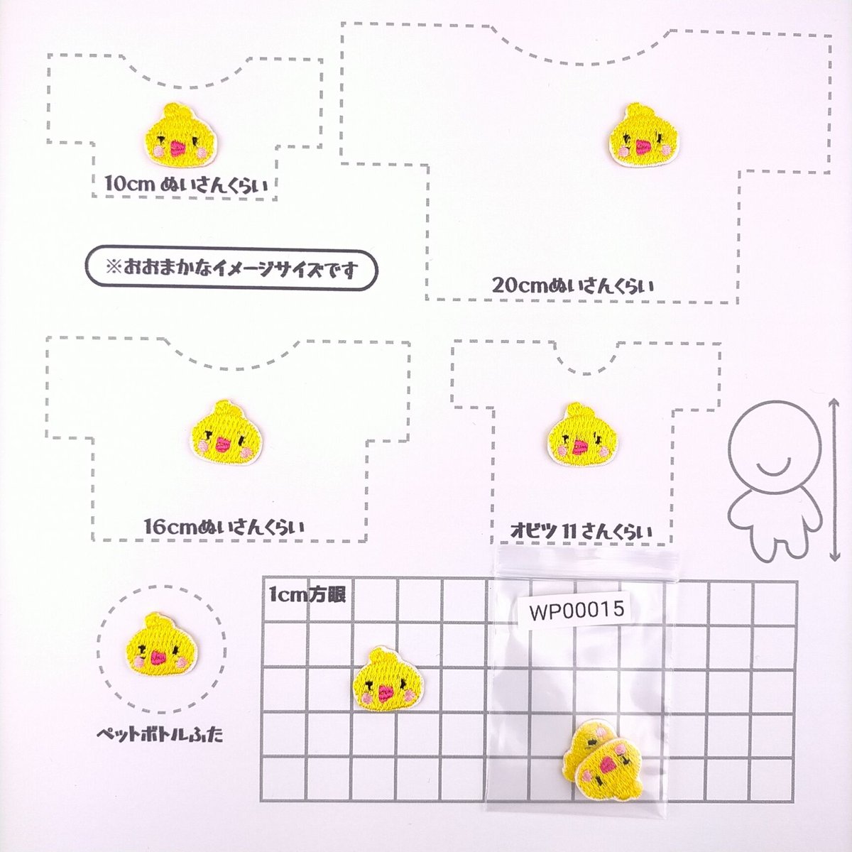 ミニワッペン/ひよこ/アイロン接着タイプ | NUIGOTO