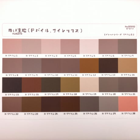 生地/ぬい生地（ナイレックス/Pパイル）生地単色（ブラウン系）