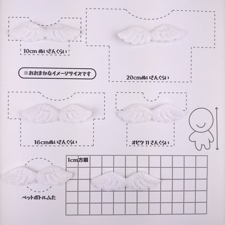 布製パーツ（天使のはね小）