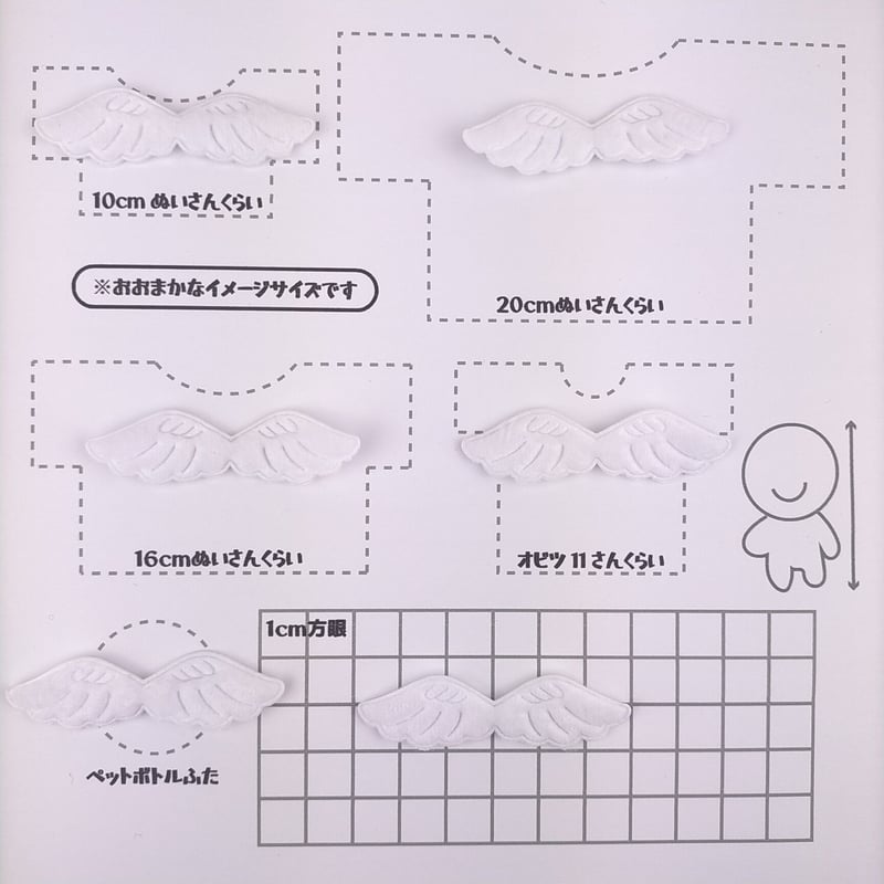 布製パーツ(天使のはね小) | NUIGOTO 布製パーツ(天使のはね小) | NUIGOTO