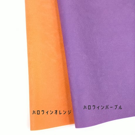 生地/マイクロ起毛生地単色（リクエストシリーズ）/随時追加中