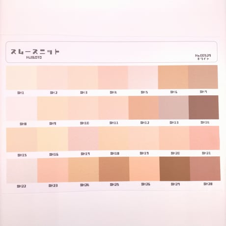 サンプル帳/スムースニット単色（スキンカラー28色）