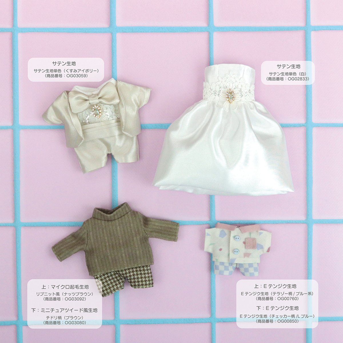 【美品未使用】ダイアナ アイボリー サテン生地25.5 cm 生地/くすみカラーシリーズ【無地/全12色】/サテン生地 | NUIGOTO