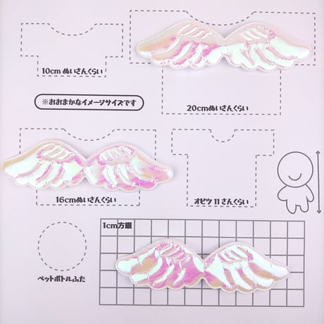 布製パーツ（天使のはね大/オーロラ）