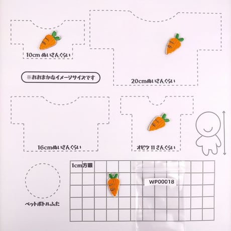 ミニワッペン/にんじん/シールタイプ