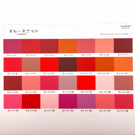 サンプル帳/スムースニット生地（単色/色系統別224色）
