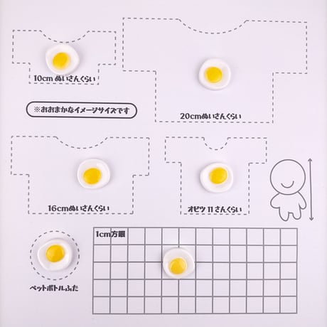 プラパーツ（目玉焼き）