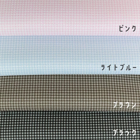 生地/千鳥格子柄（チドリ柄）【全4色】/ミニチュアツイード風生地