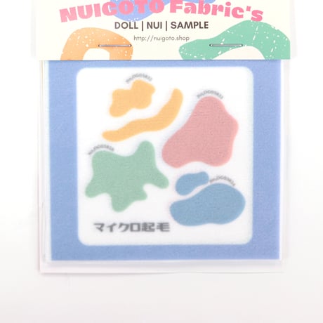 生地見本帳（サンプルスワッチ）