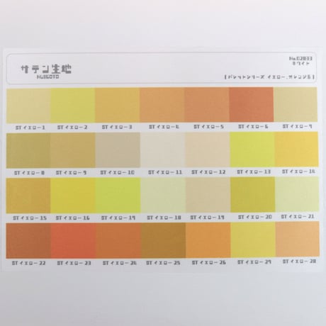 サンプル帳/サテン生地（単色/色系統別224色）