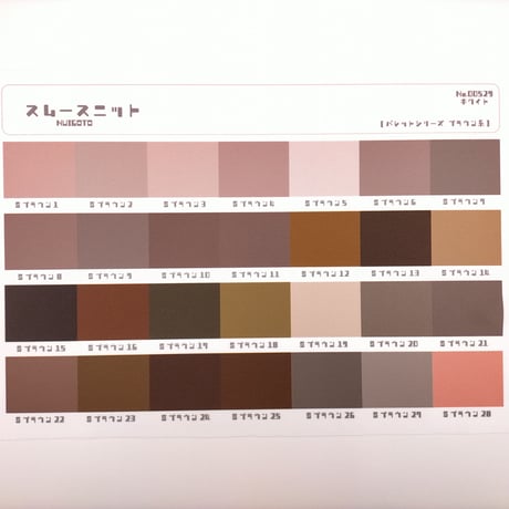 サンプル帳/スムースニット生地（単色/色系統別224色）