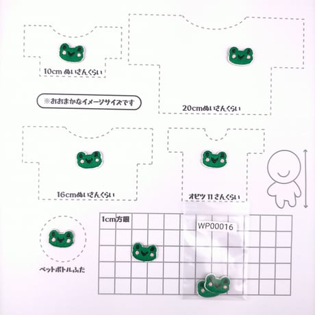 ミニワッペン/かえる/アイロン接着タイプ