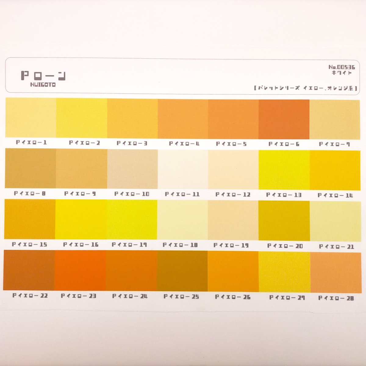 サンプル帳/Pローン生地（単色/色系統別224色） | NUIGOTO
