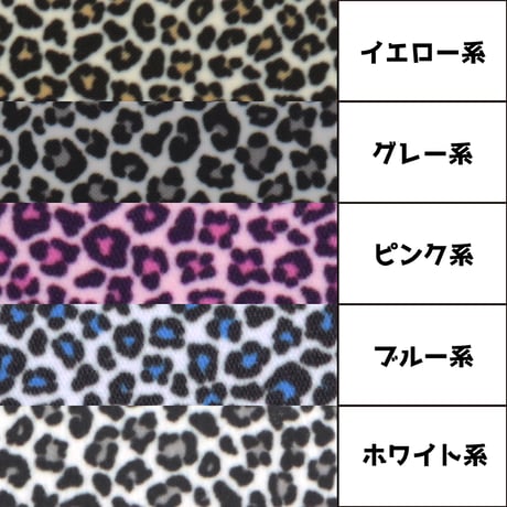 生地/ヒョウ柄（レオパード柄/全5色）/Pローン