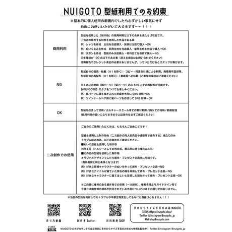 無料型紙/人型ぬいぐるみ『ぬい』3種型紙セット/データ配布