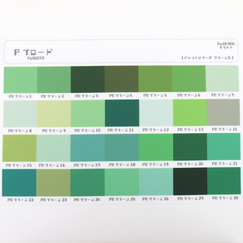 サンプル帳/Pブロード生地（単色/色系統別224色） | NUIGOTO